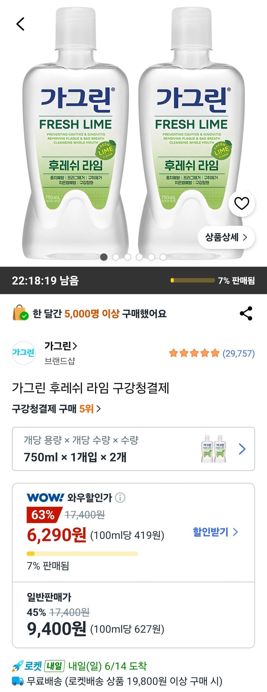 가그린 후레쉬 라임