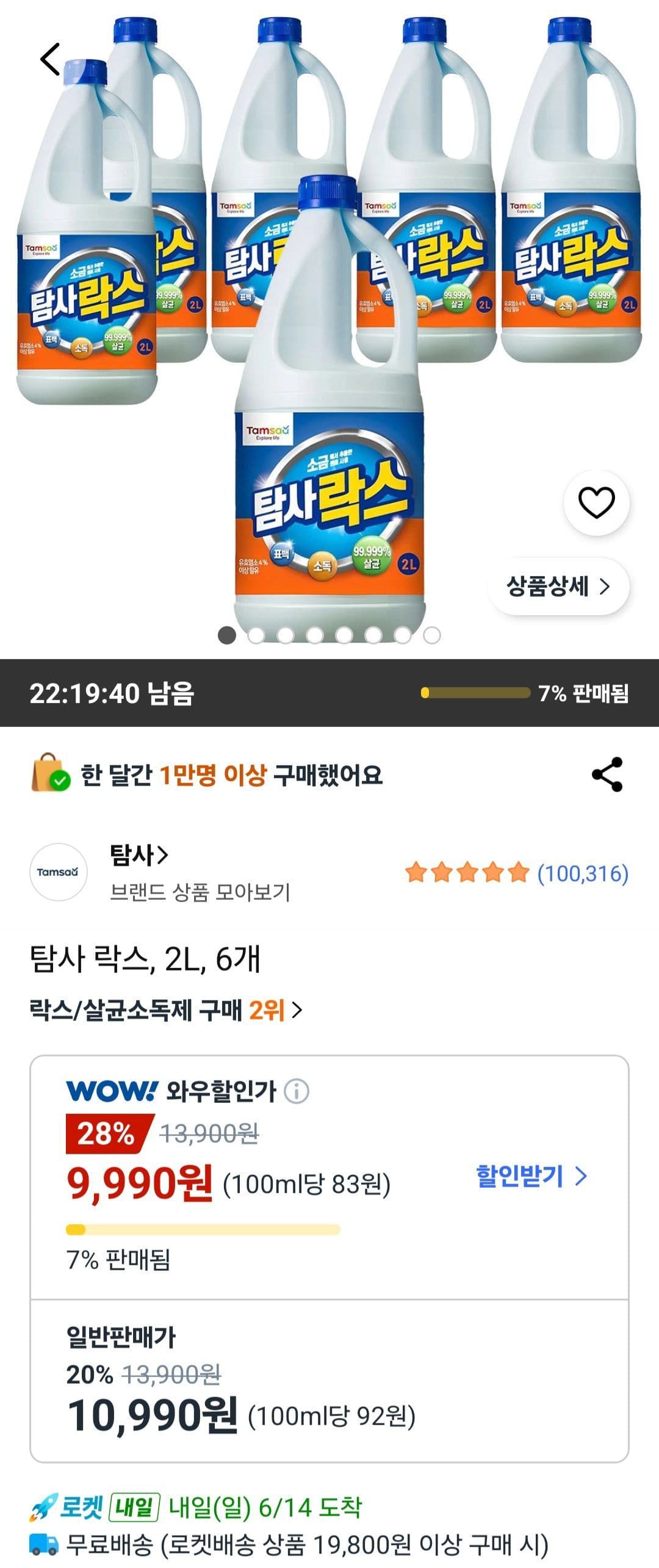 탐사 락스 2L 6개