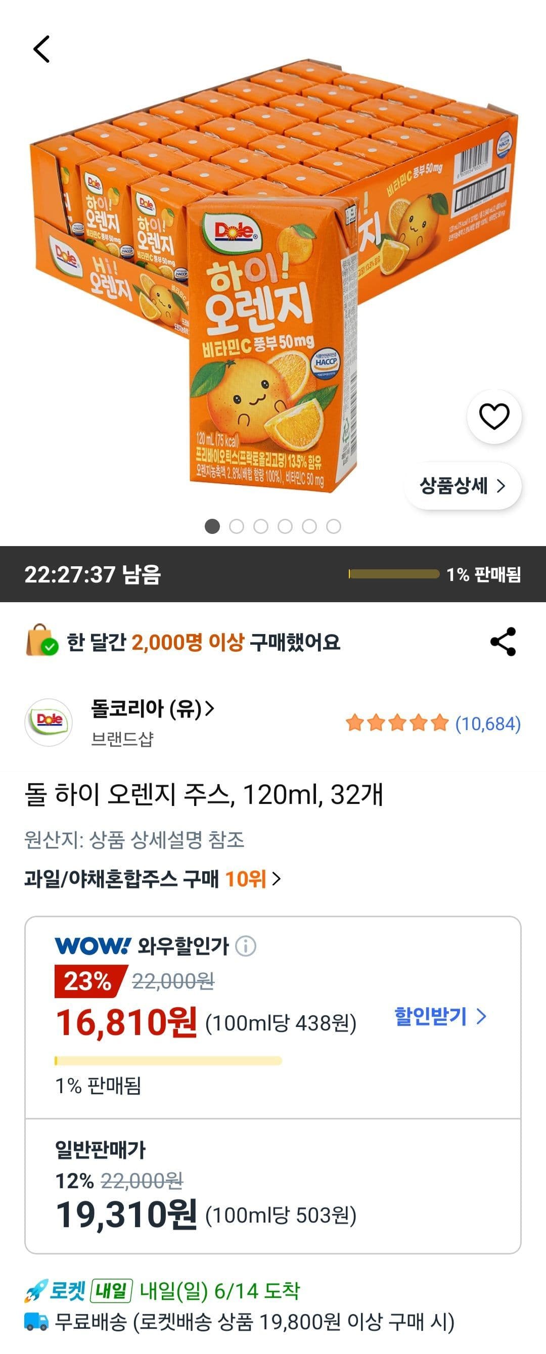 돌 하이 오렌지 주스 120ml