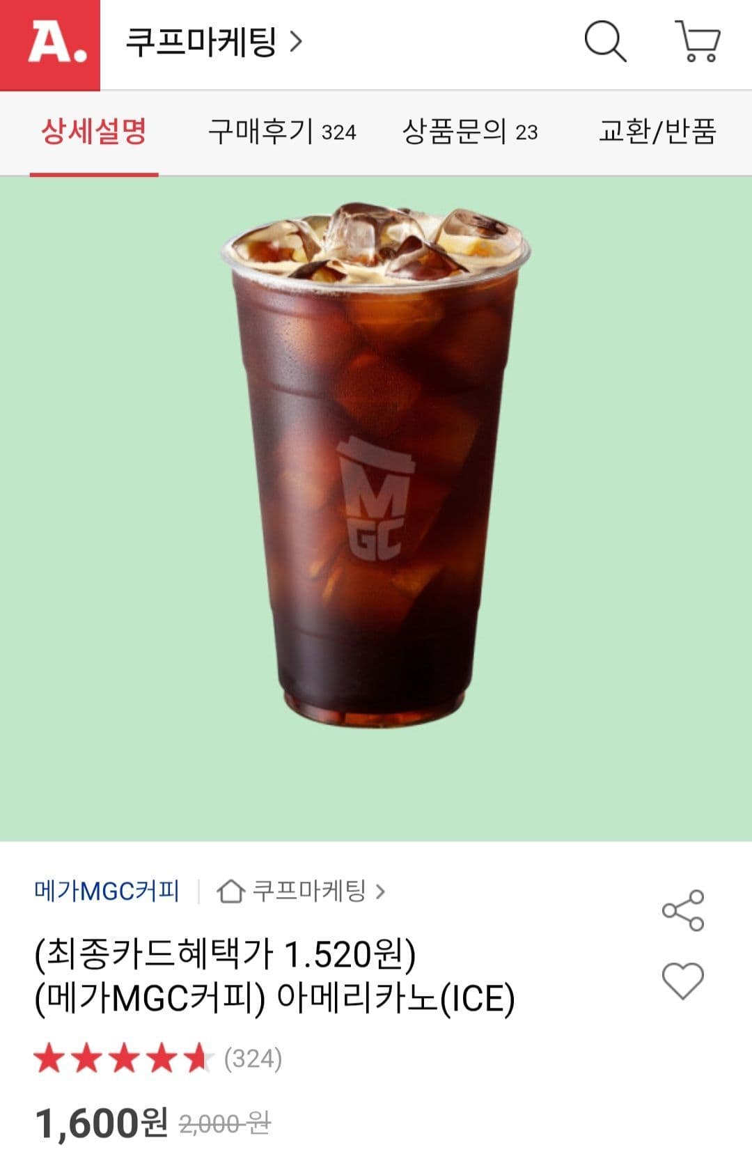 메가커피 아이스아메리카노