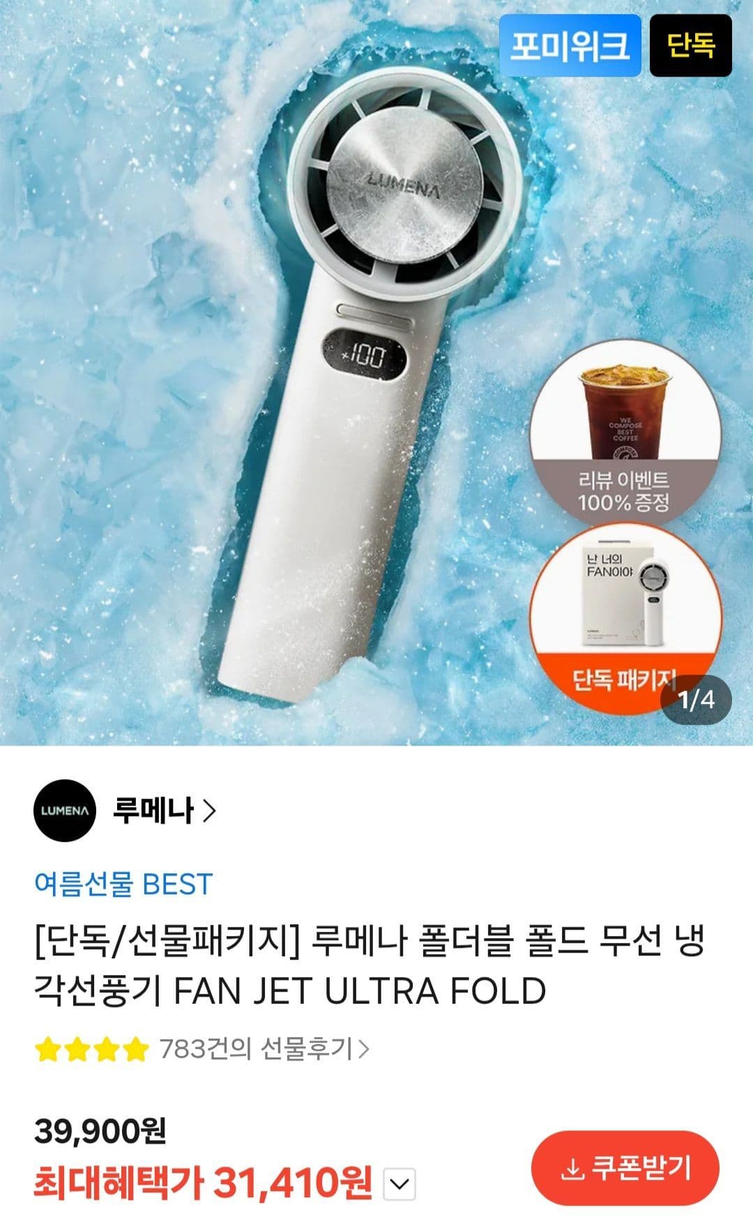루메나 폴더블 무선 냉각선풍기