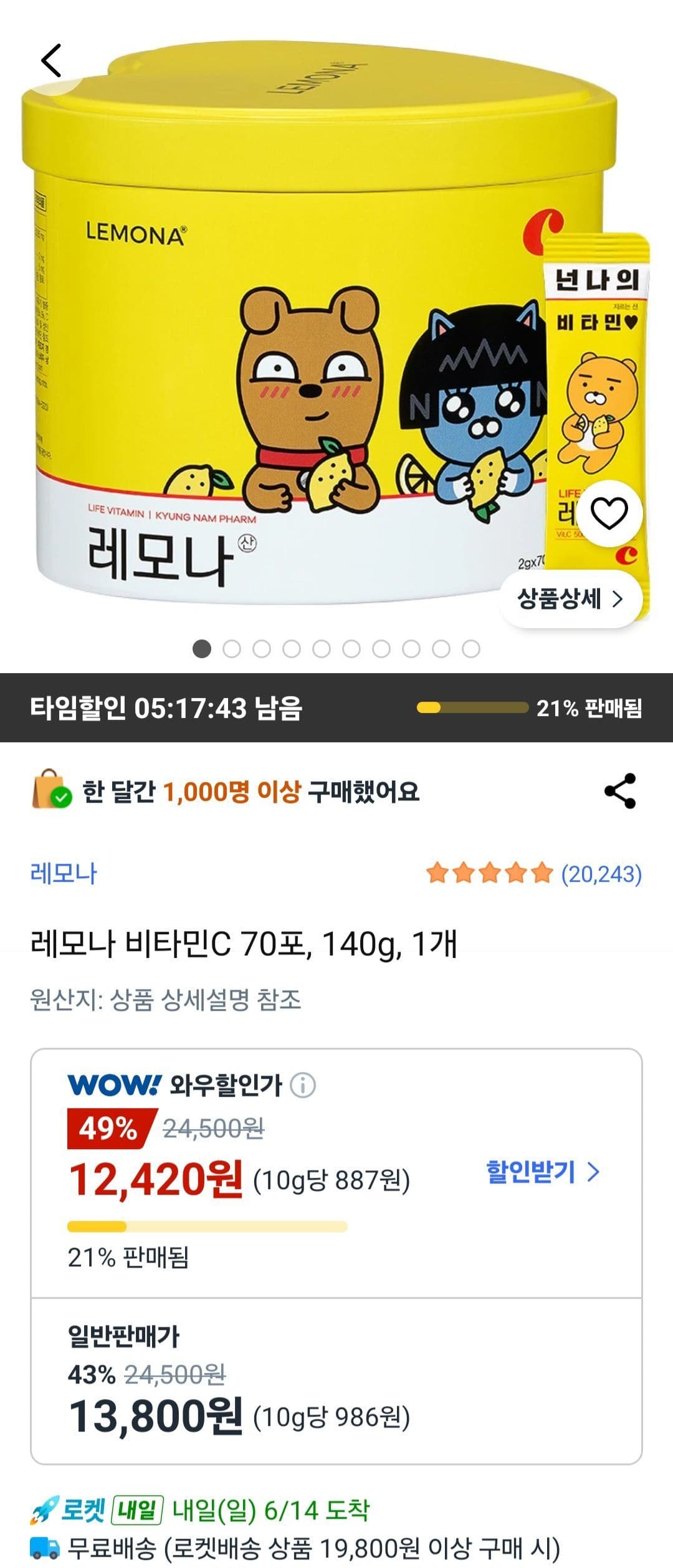 레모나 비타민C 70포