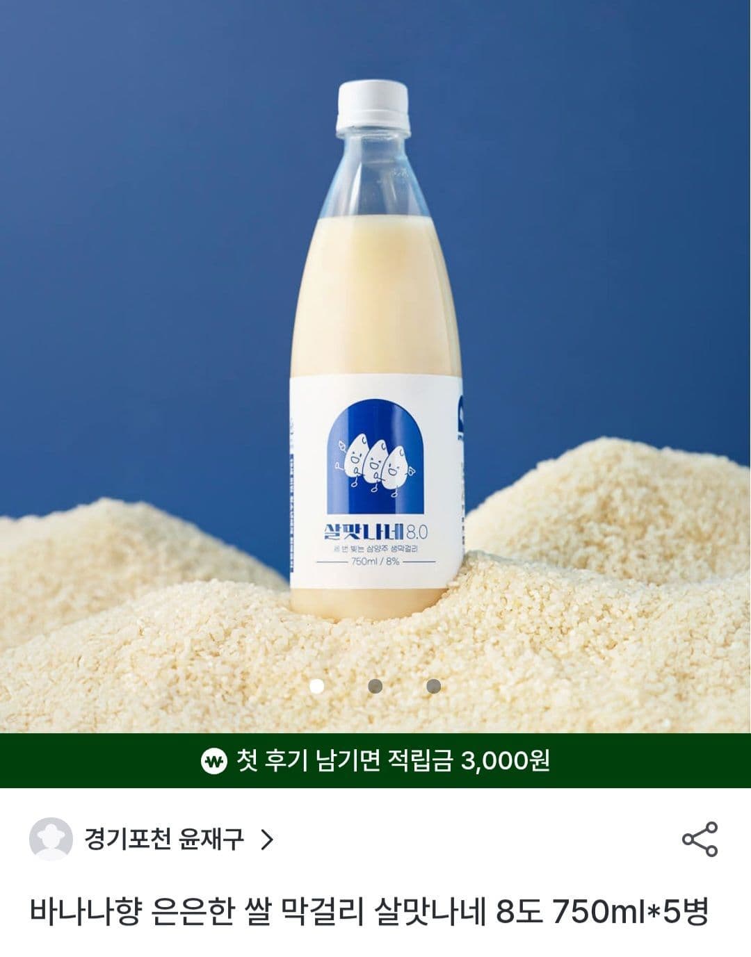살맛나네 8도 750ml