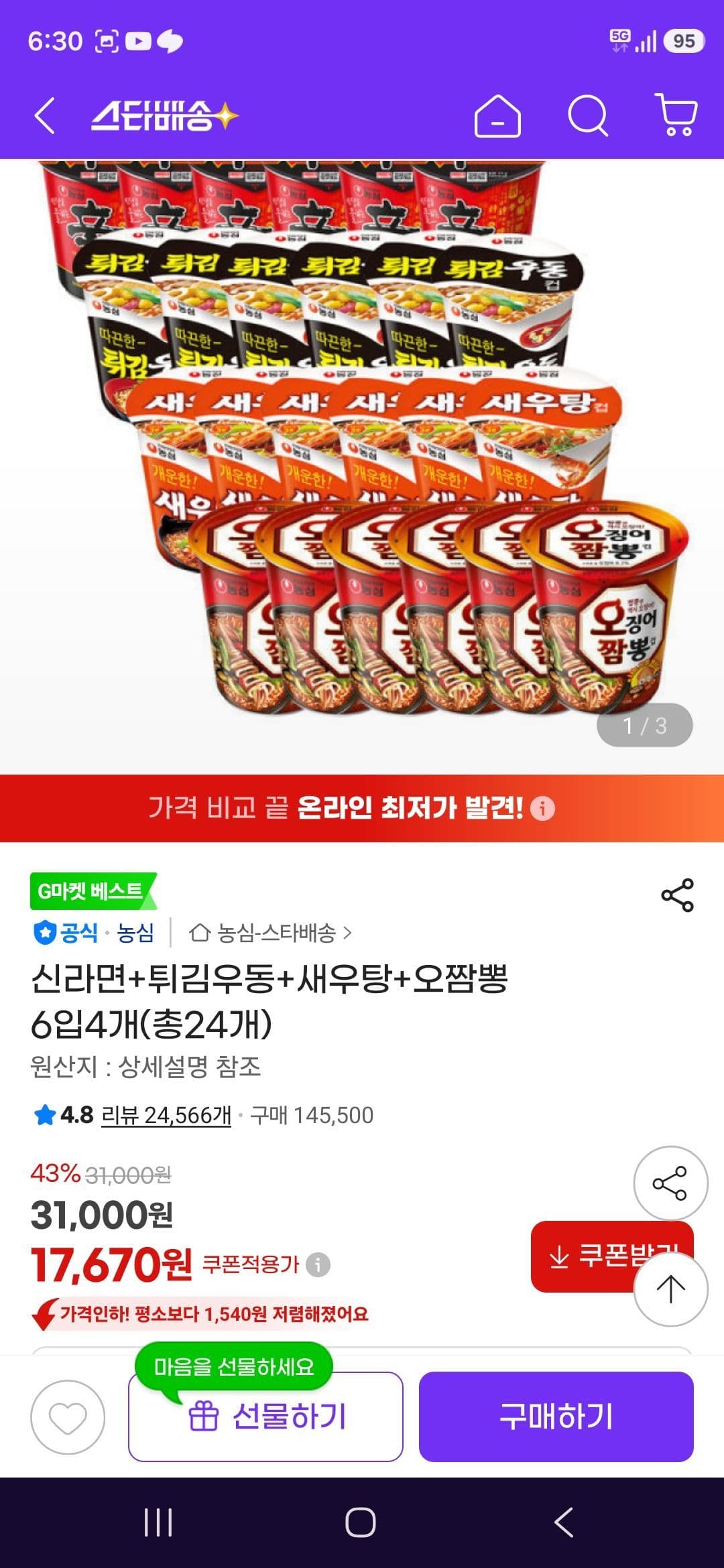 농심 작은컵 라면 4종 24개