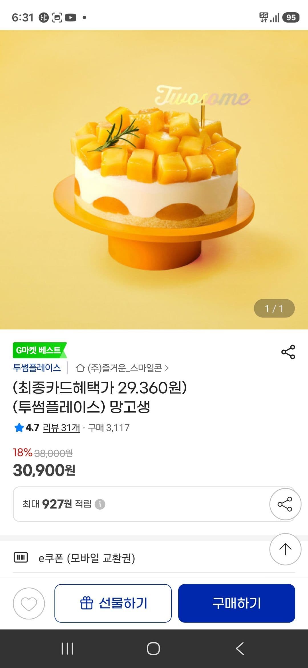 투썸 망고생