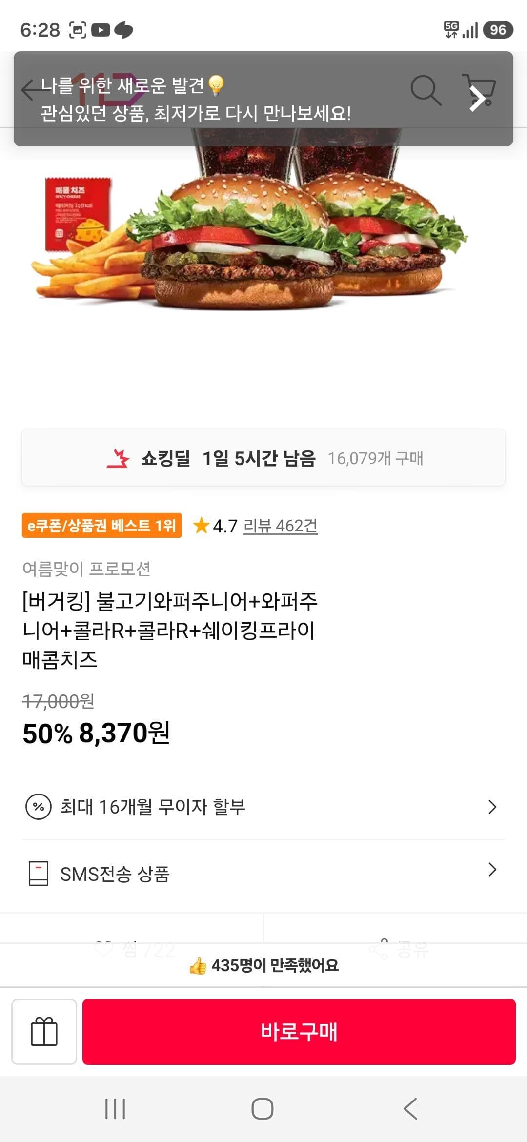 버거킹 불고기와퍼주니어 세트