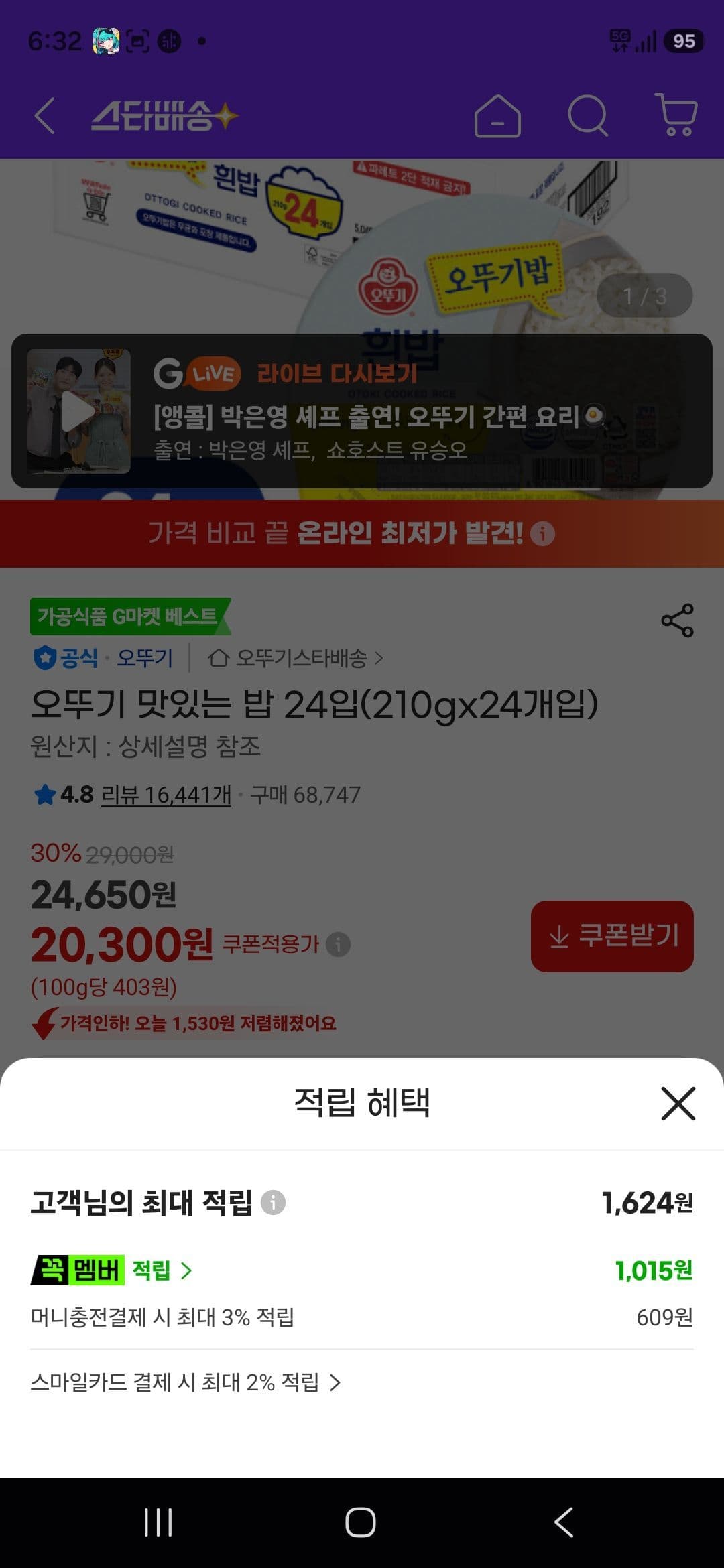 오뚜기 맛있는 밥 24개입