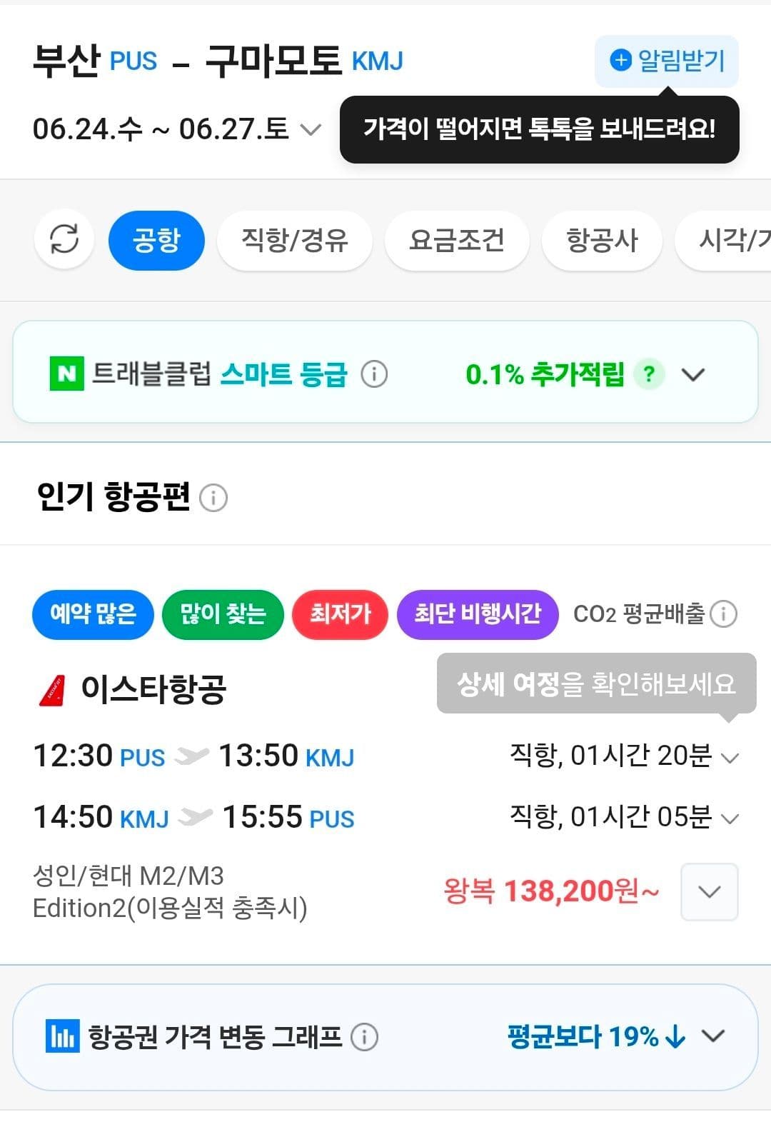 부산-구마모토 항공권 왕복