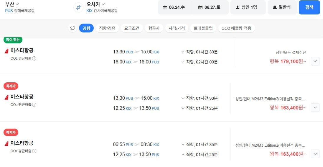 부산-오사카 왕복 항공권