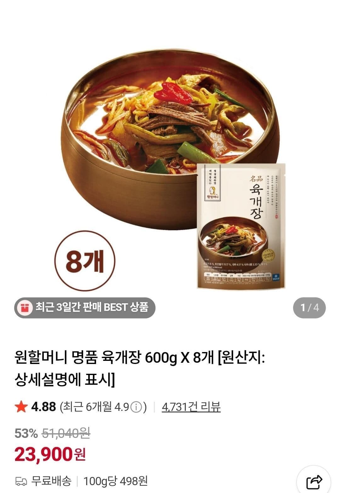 원할머니 명품 육개장 600g