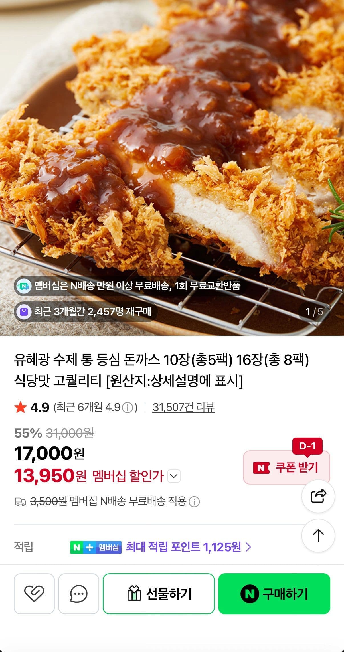 유혜광 수제통등심돈까스