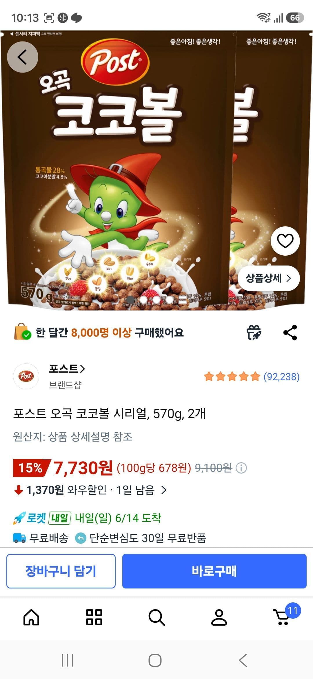 포스트 오곡 코코볼 570g