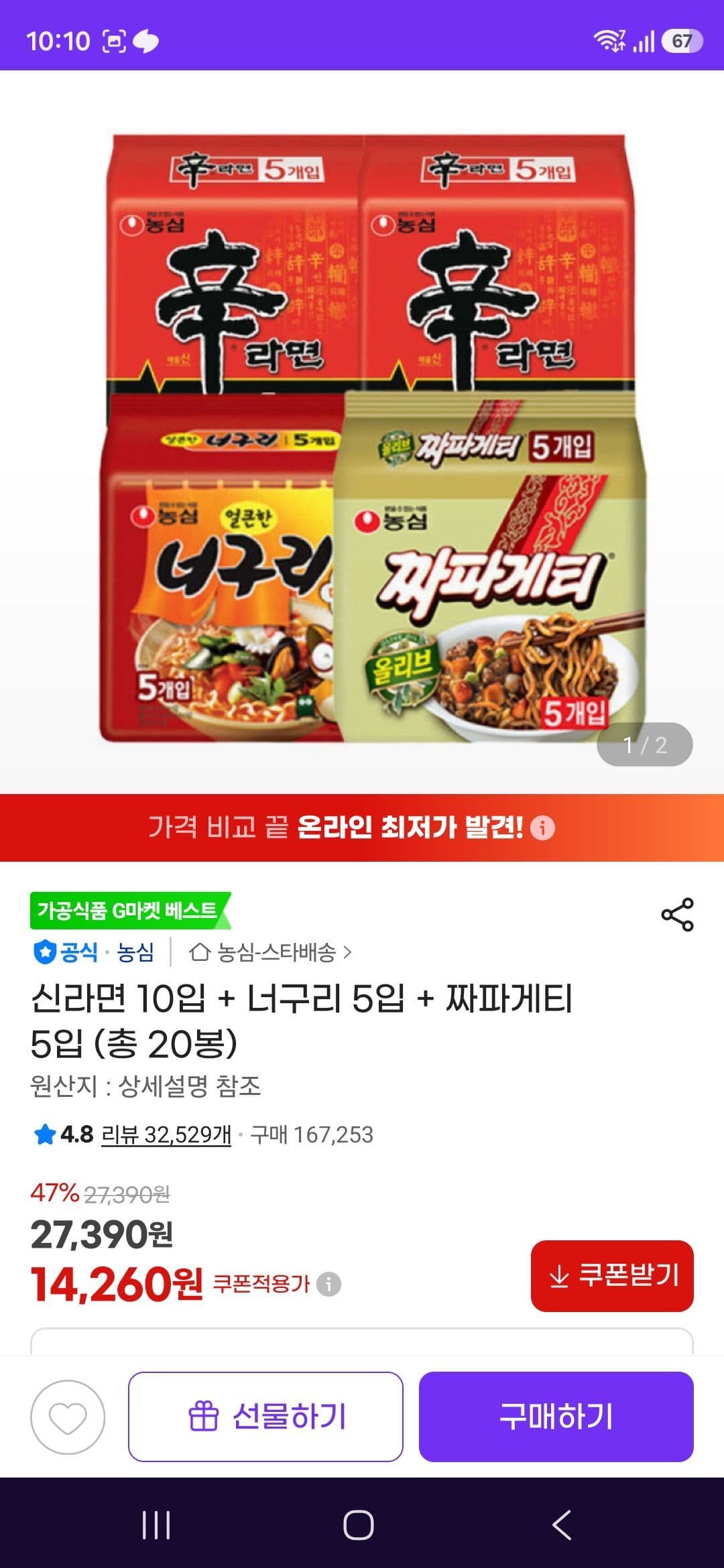 신라면 10 + 너구리 5 + 짜파게티 5