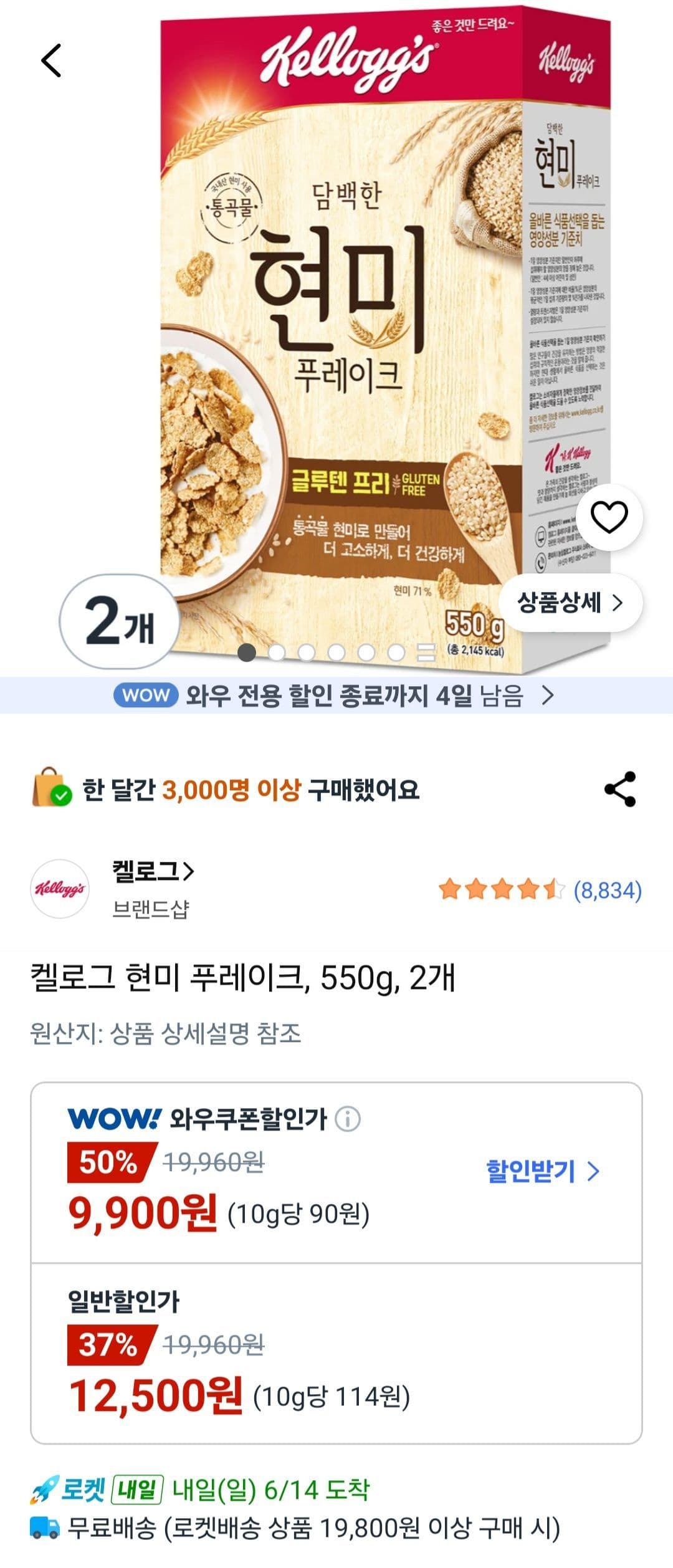 켈로그 현미 푸레이크 550g