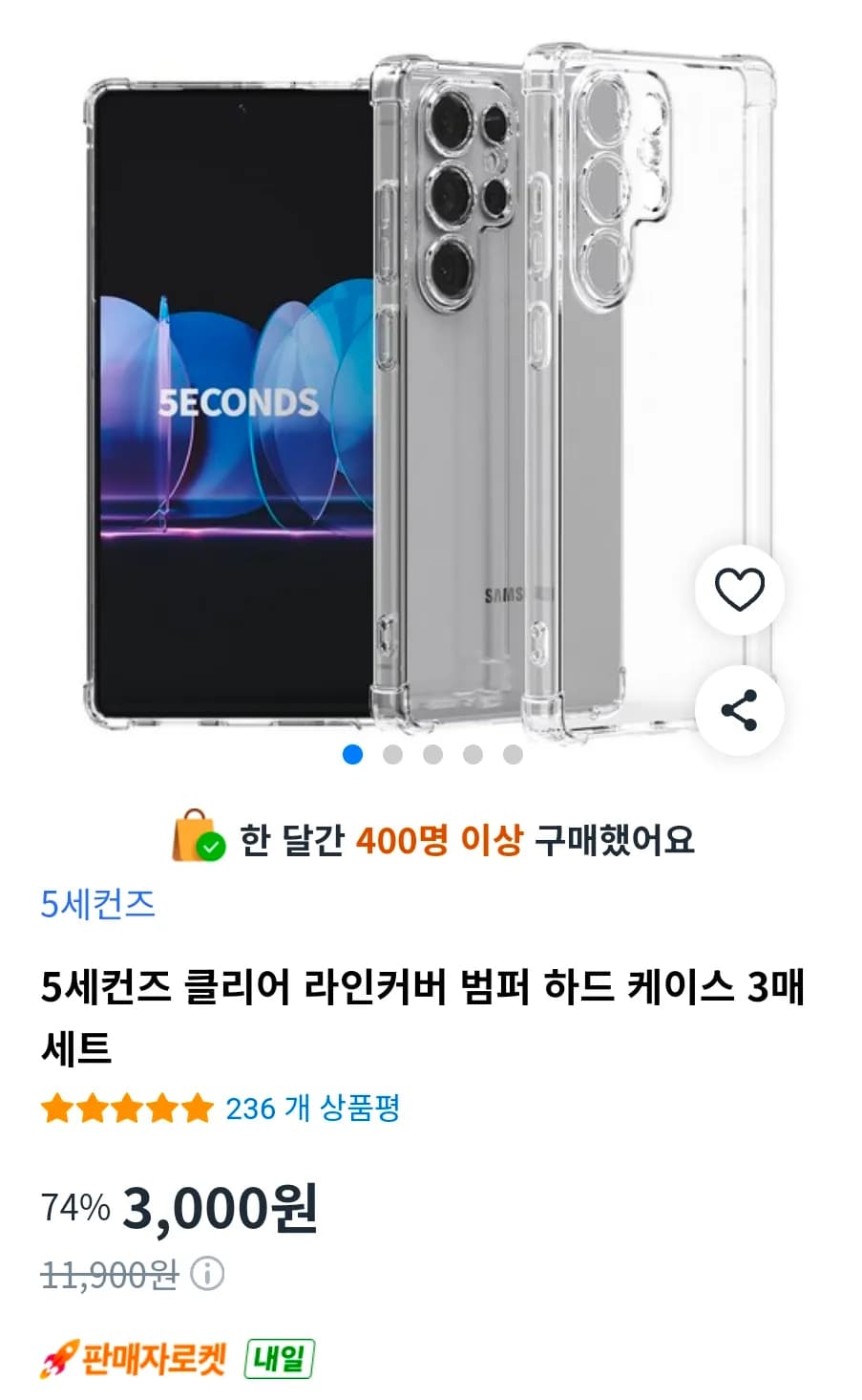 5초의 클리어 하드 케이스 3매