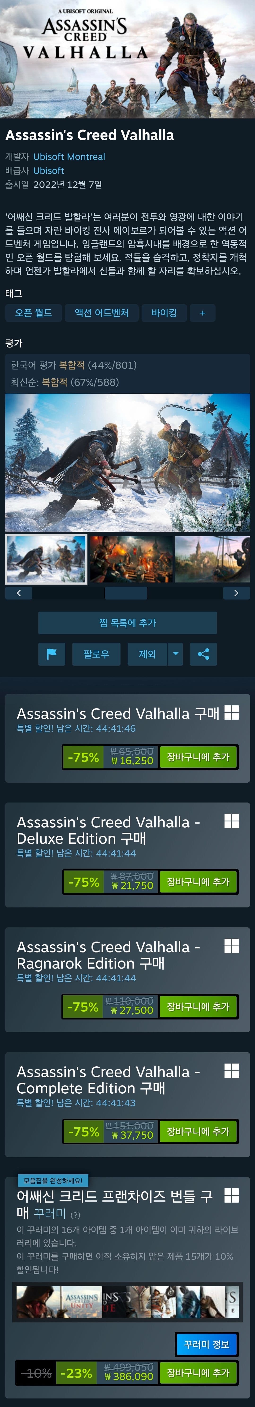Assassin's Creed Valhalla