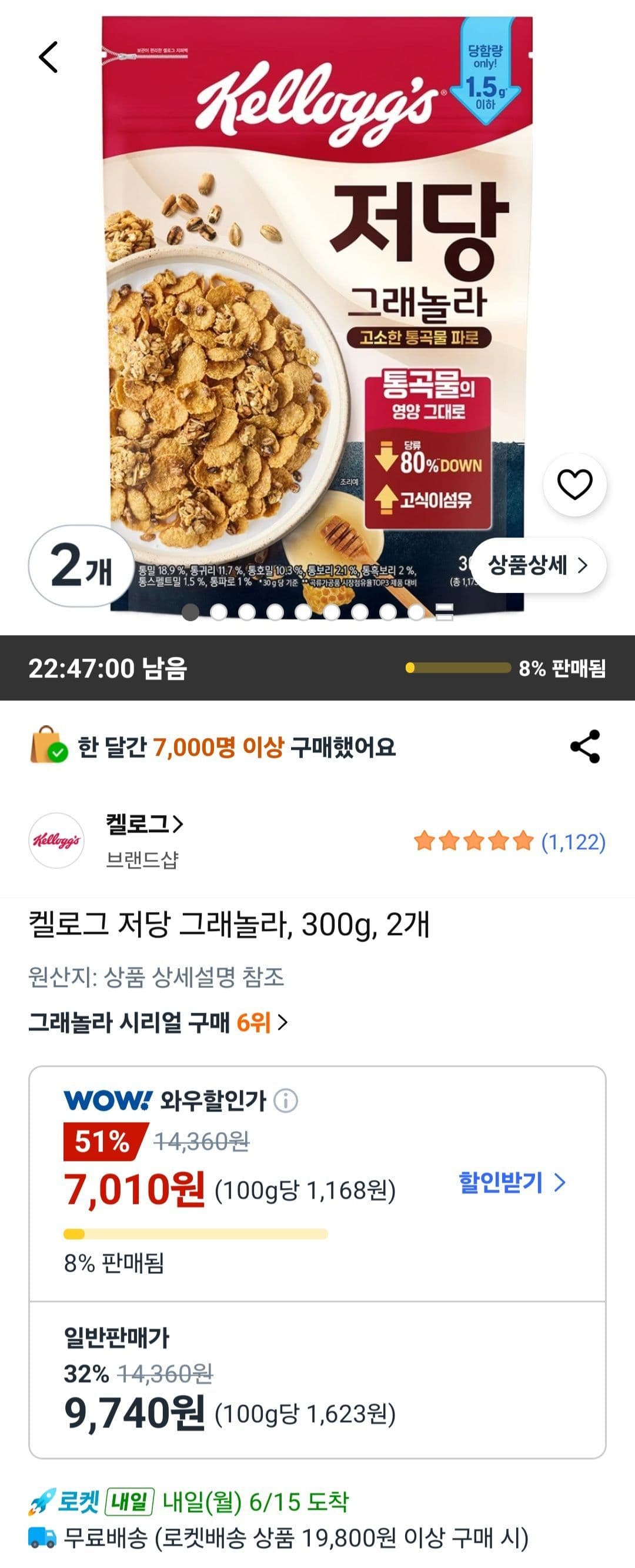 켈로그 저당 그래놀라 300g