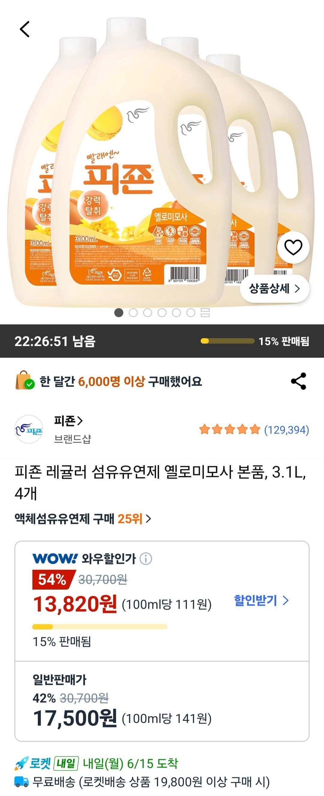 피죤 레귤러 옐로미모사 3.1L