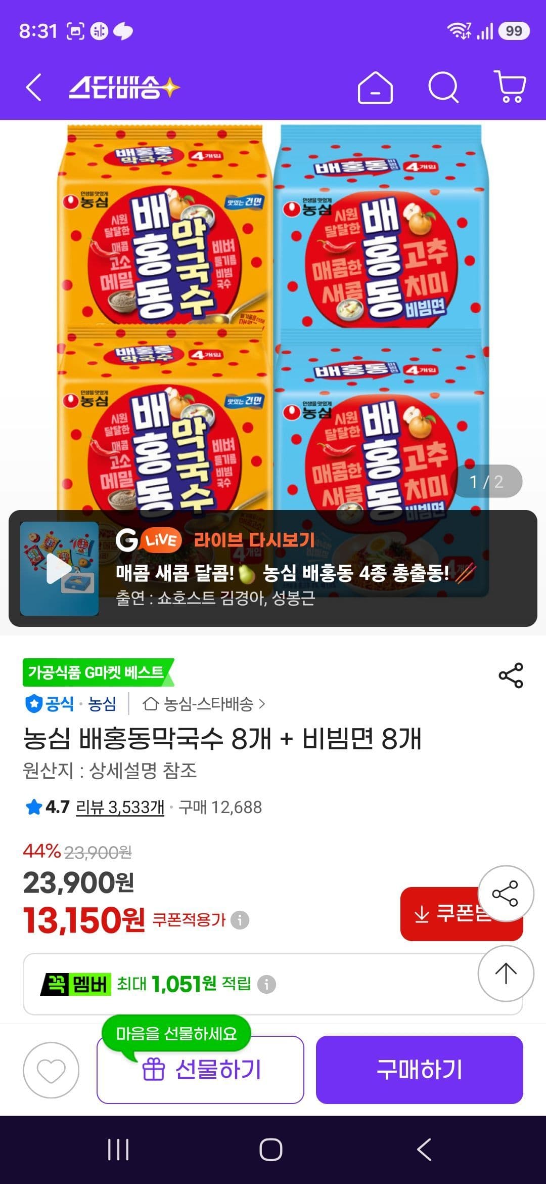 농심 배홍동막국수+비빔면 16개