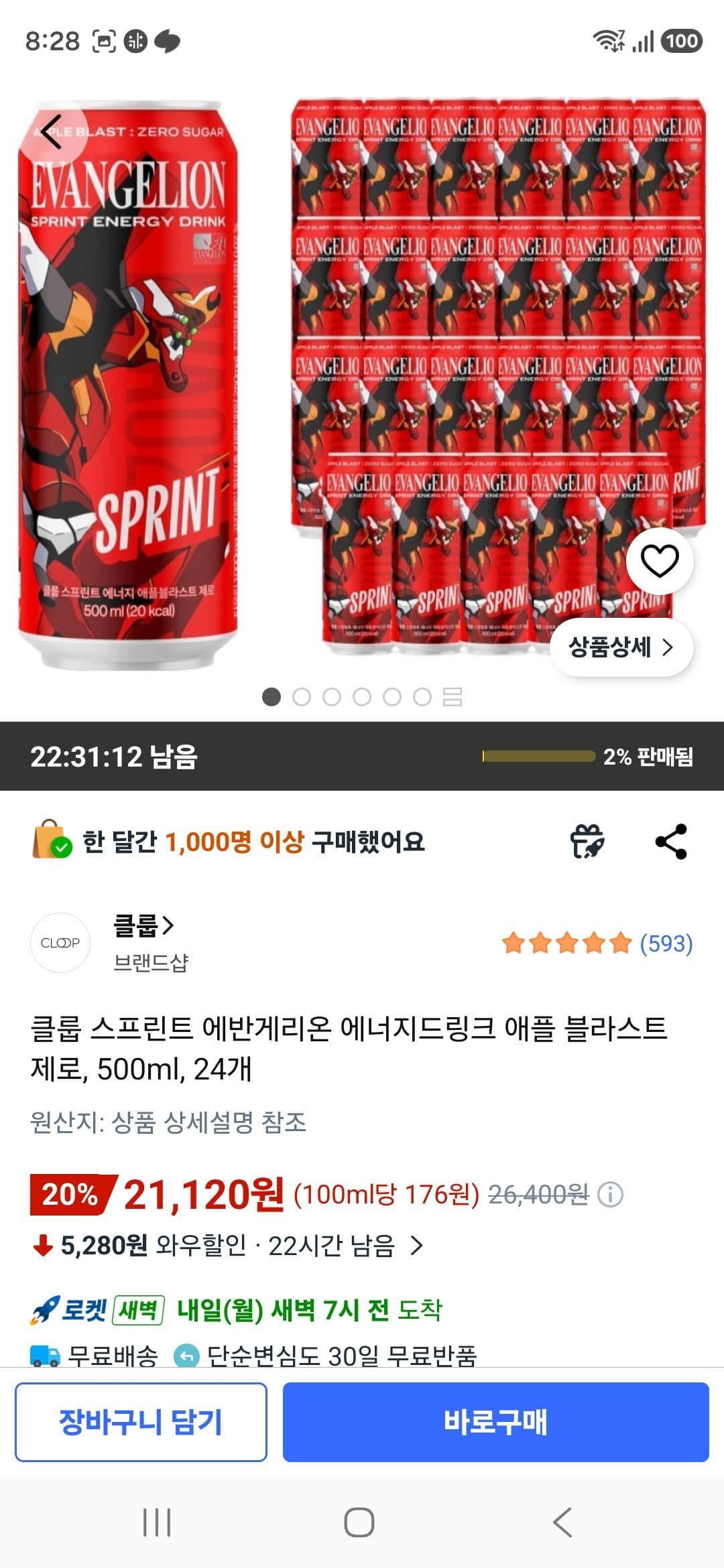 에반게리온 에너지드링크 24개