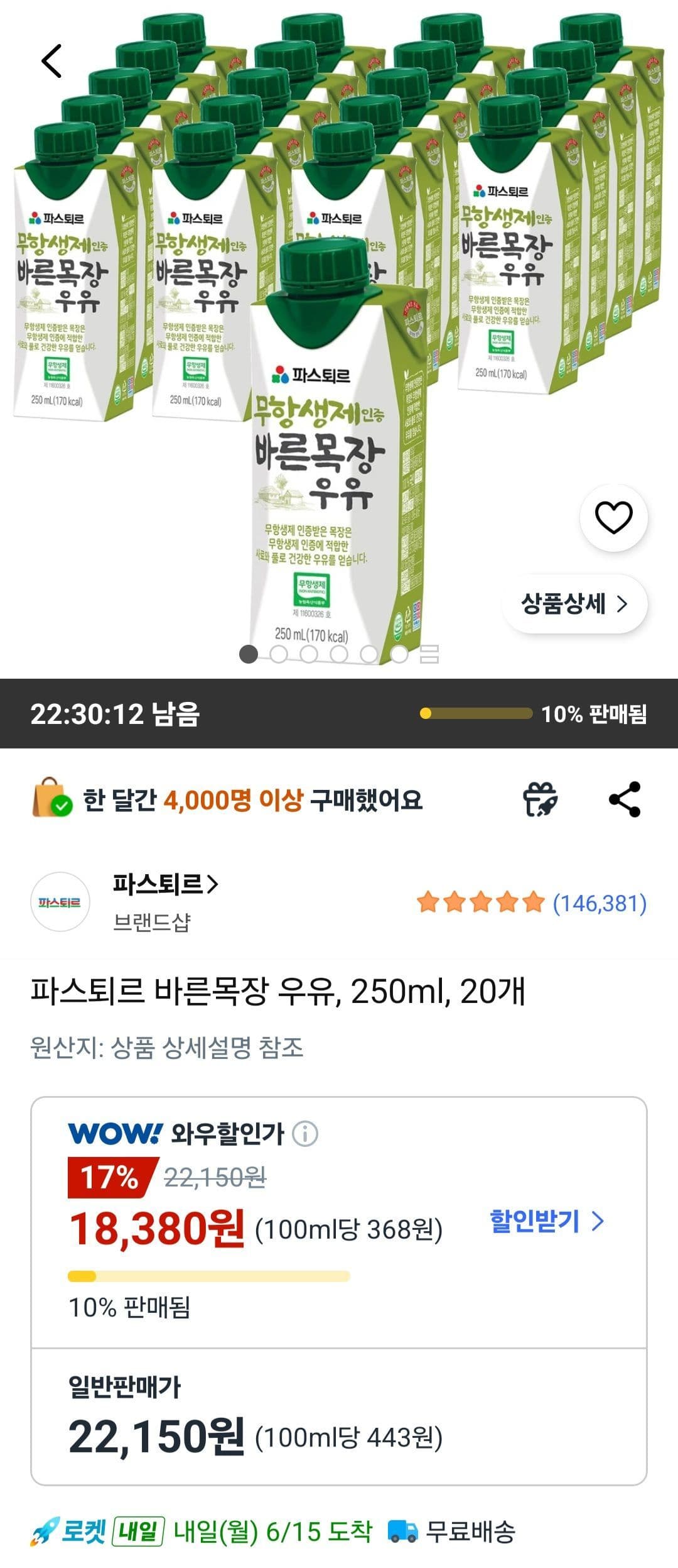 파스퇴르 바른목장 우유 20개