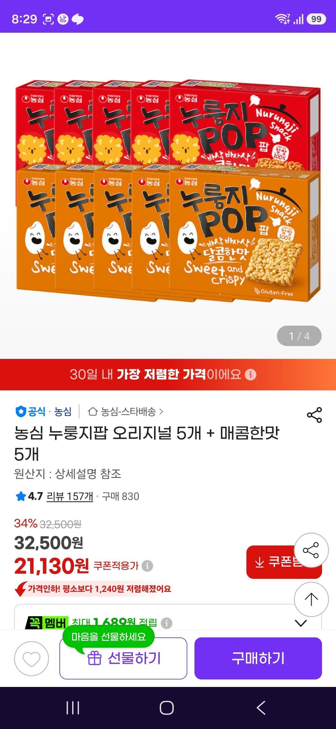 농심 누룽지팝 10개