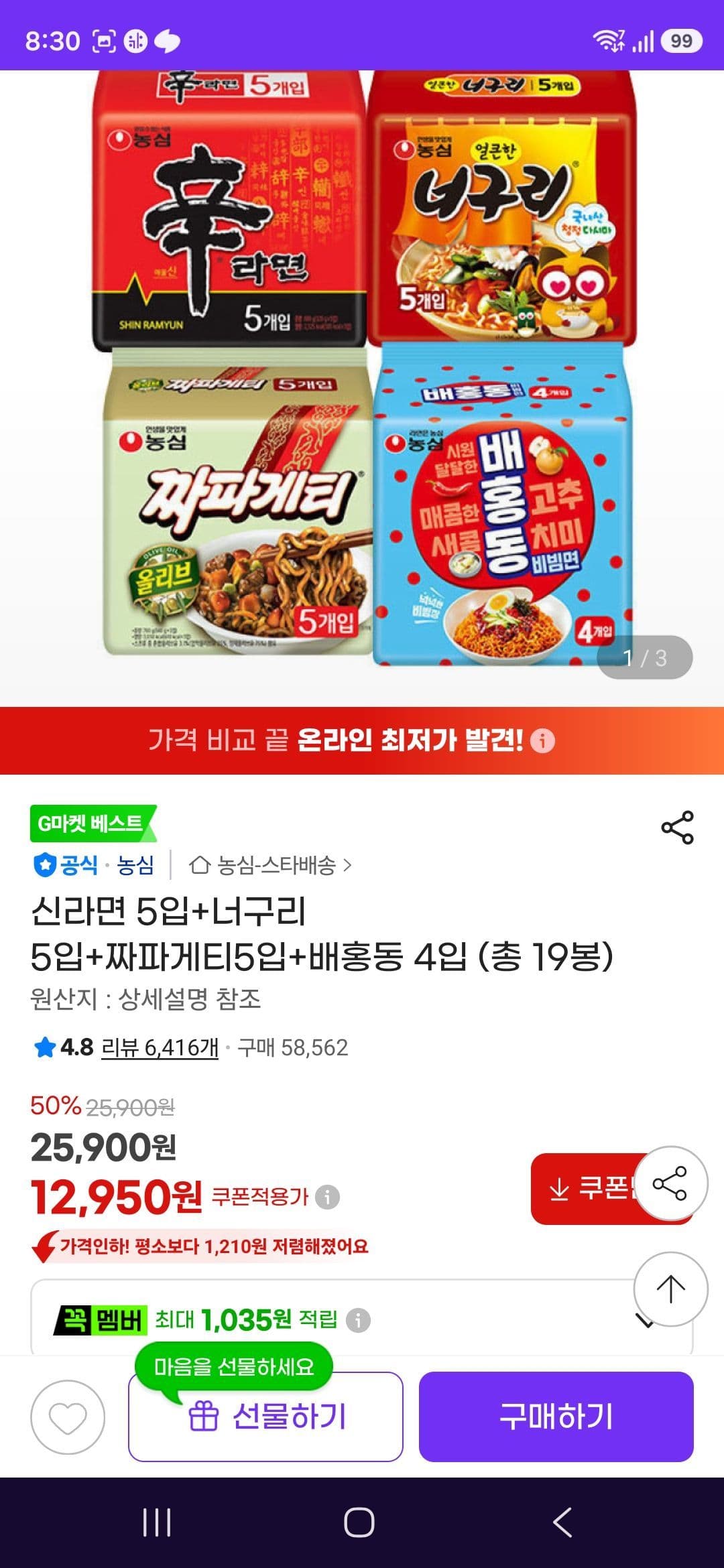농심 라면 혼합 19봉