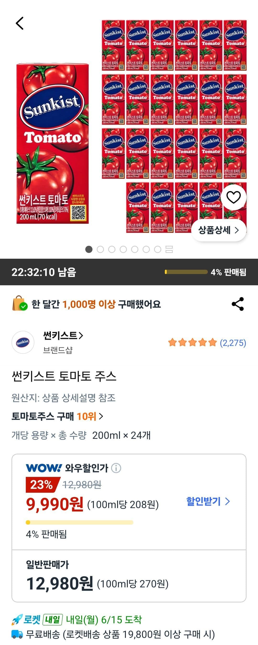 썬키스트 토마토 주스 24캔