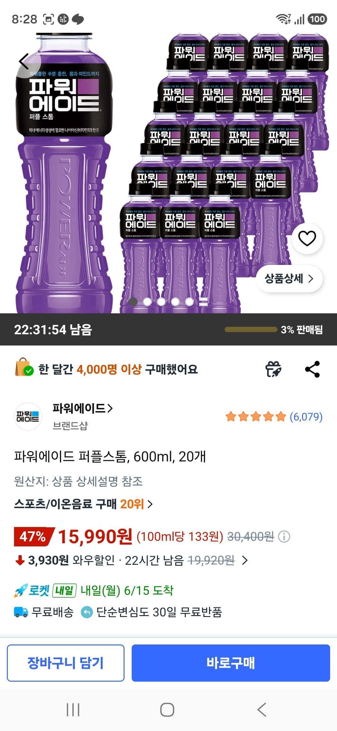 파워에이드 퍼플스톰 20개
