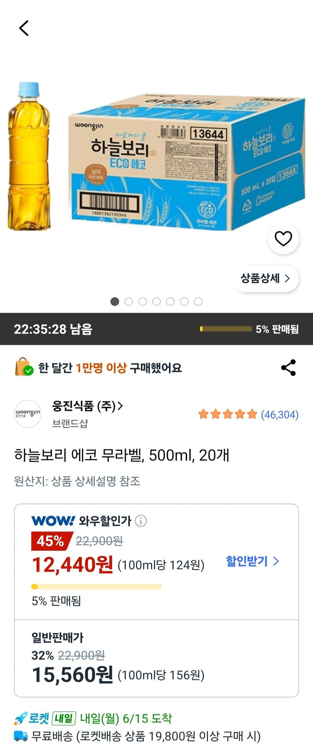 하늘보리 에코 무라벨 500ml
