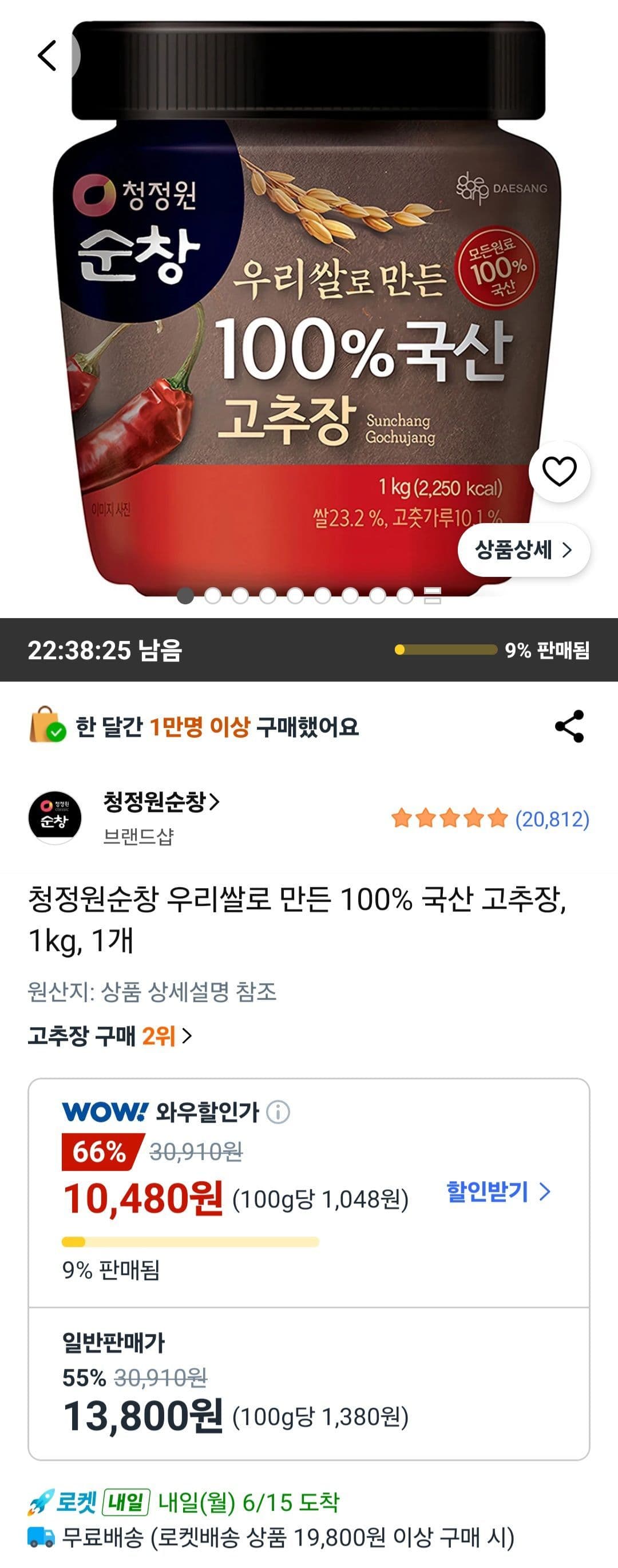 청정원 순창 우리쌀 고추장