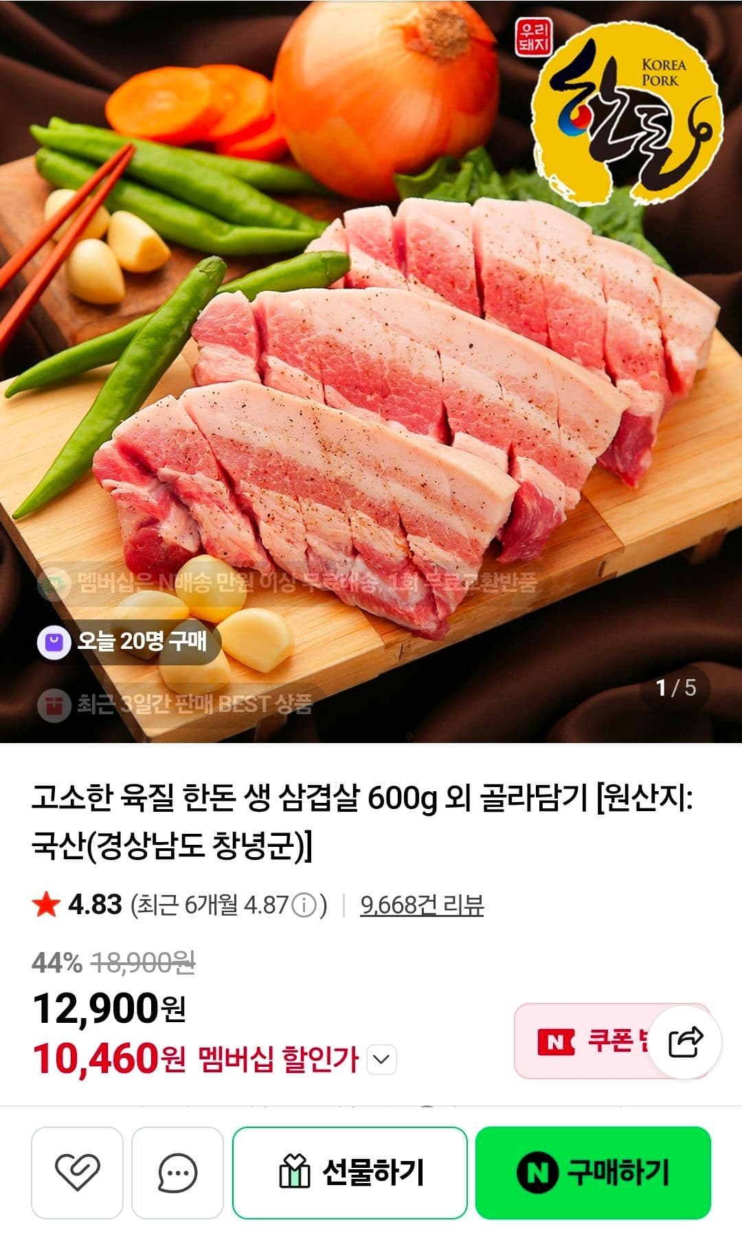 한돈 생 삼겹살 600g
