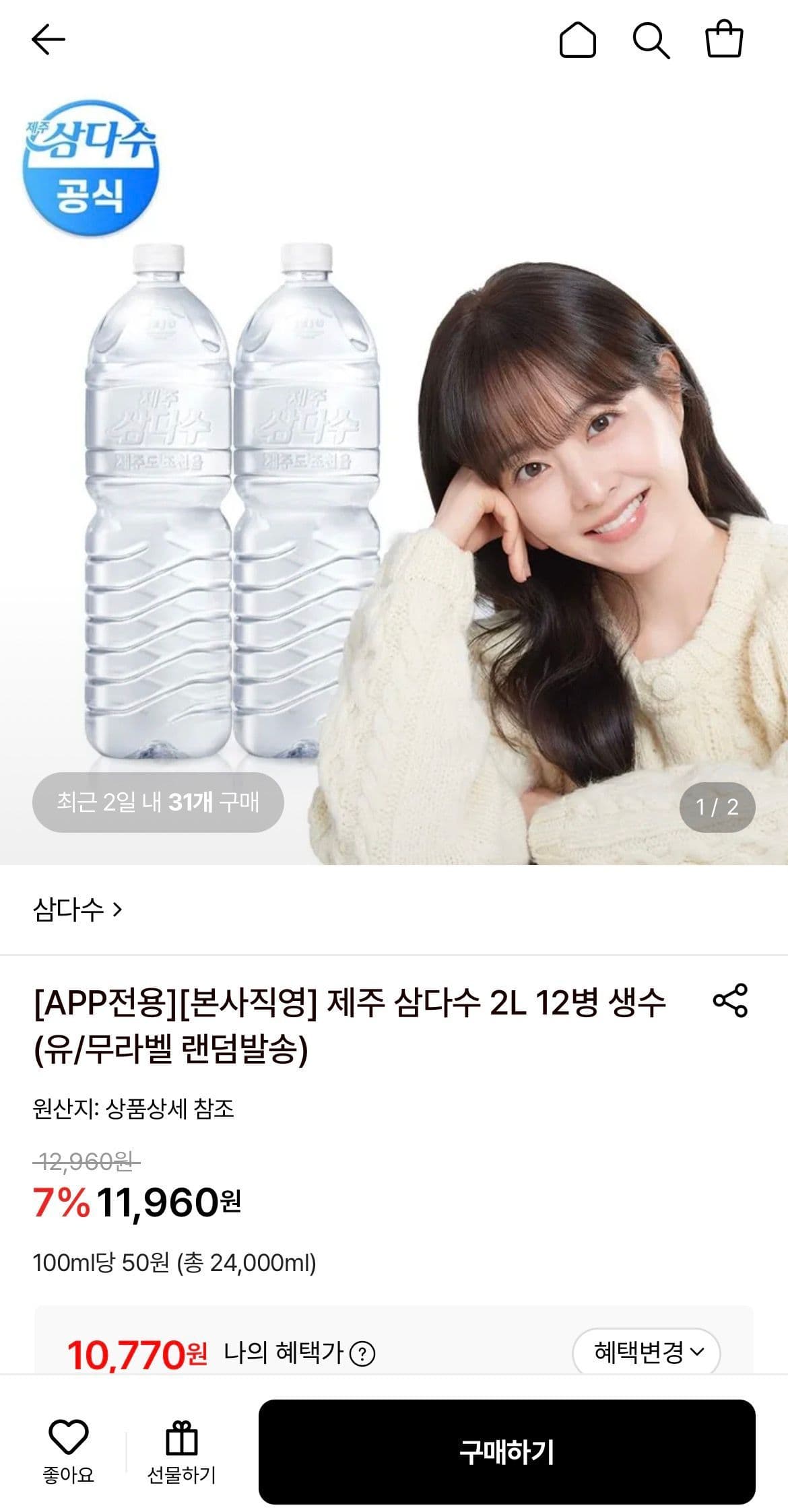 제주 삼다수 2L 12병