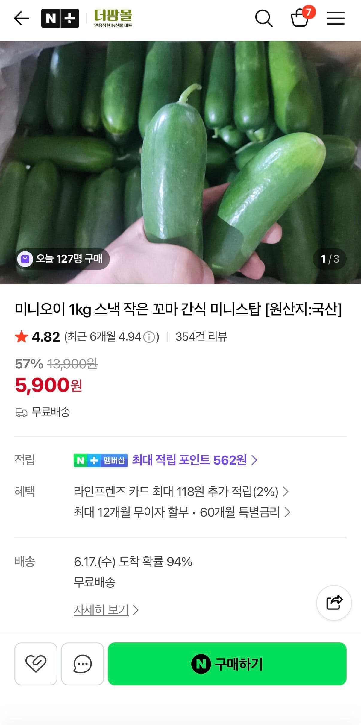 미니오이 1kg