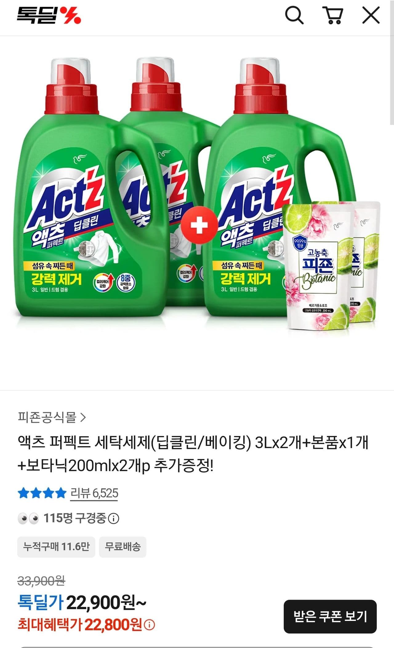 피죤 액츠 퍼펙트 3L 3개