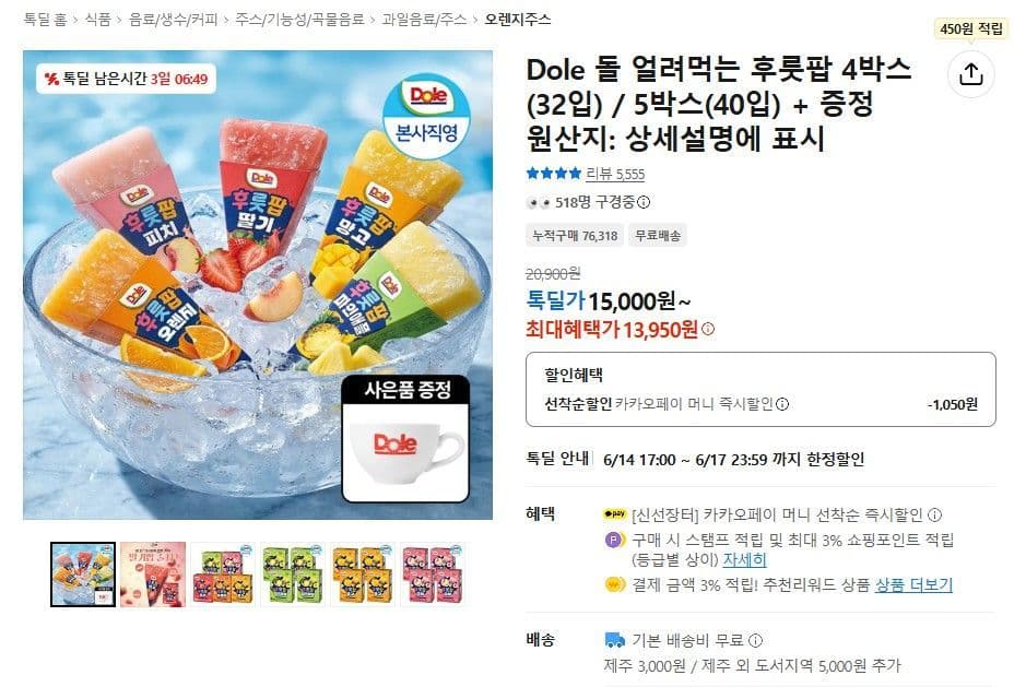 돌 후룻팝 32입