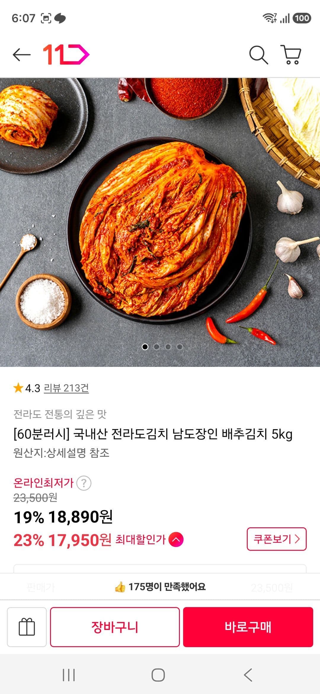 국내산 배추김치 5kg
