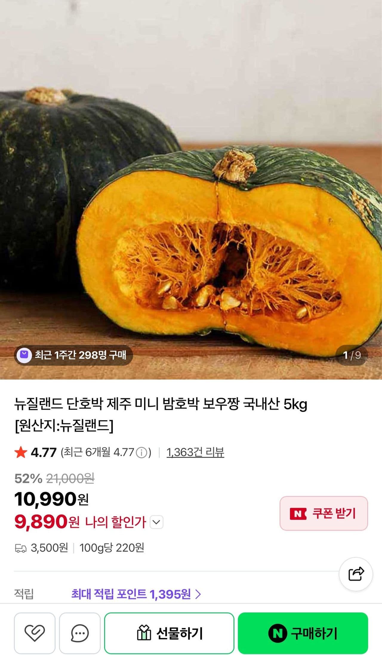 뉴질랜드 단호박 2kg