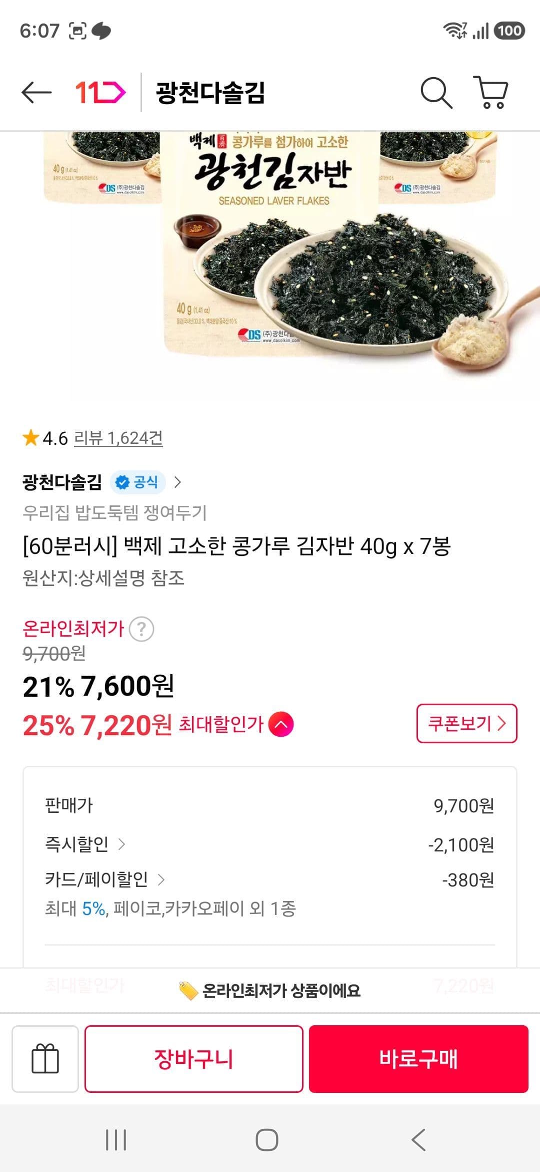백제 콩가루 김자반 40g