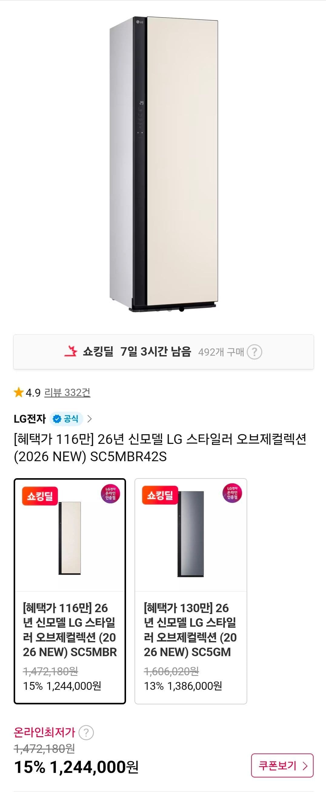 LG 스타일러 오브제 SC5MBR42S