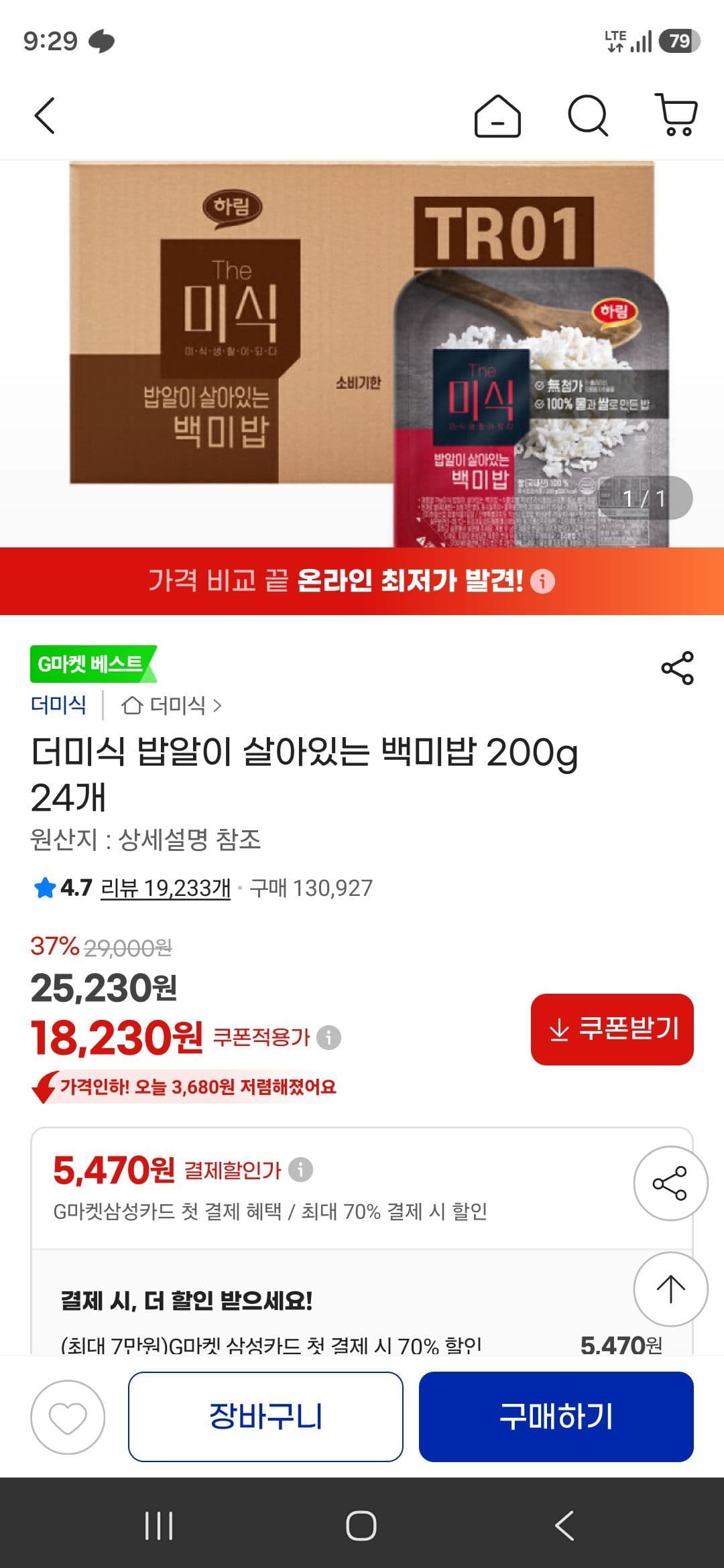 CJ 더미식 백미밥 200g 24개