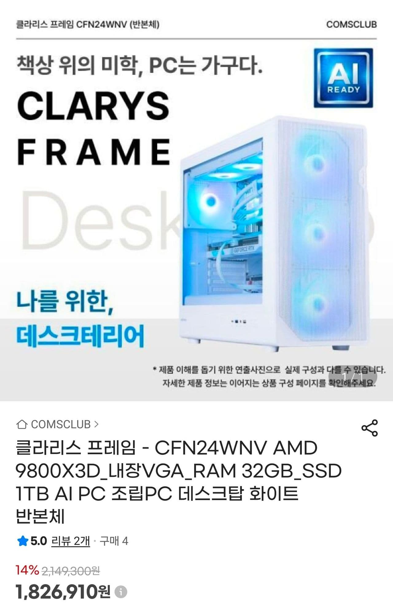 9800X3D 반본체 화이트