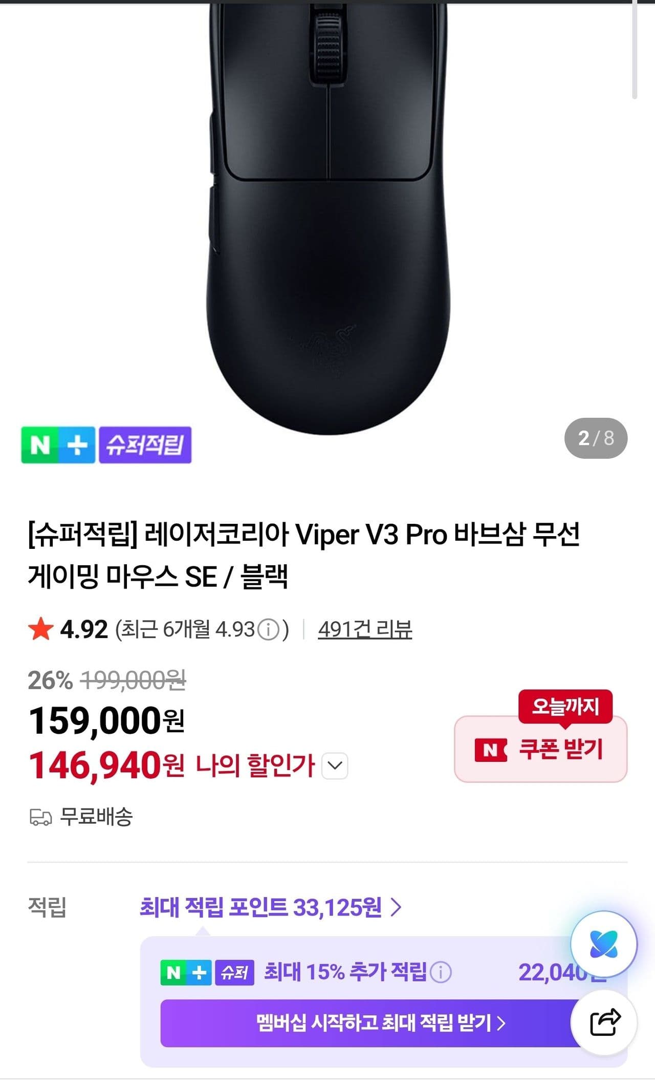 Viper V3 Pro SE 바브삼