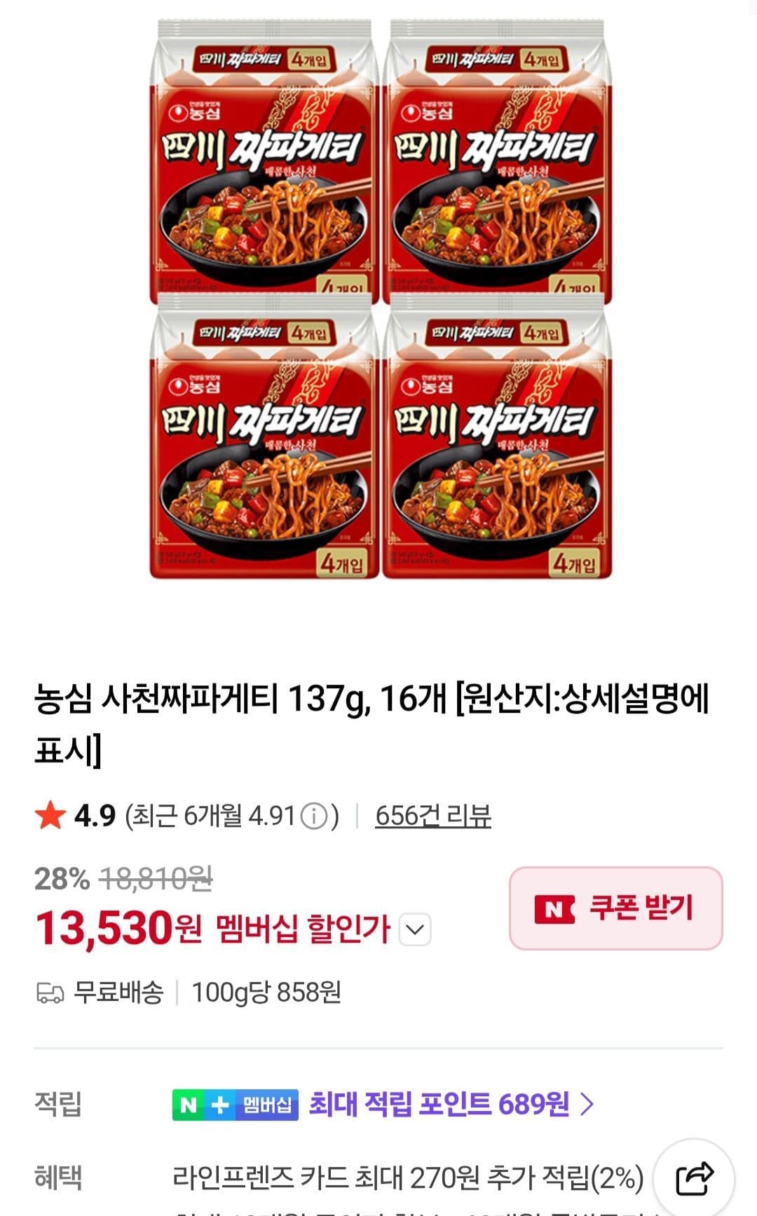 농심 사천짜파게티 16개