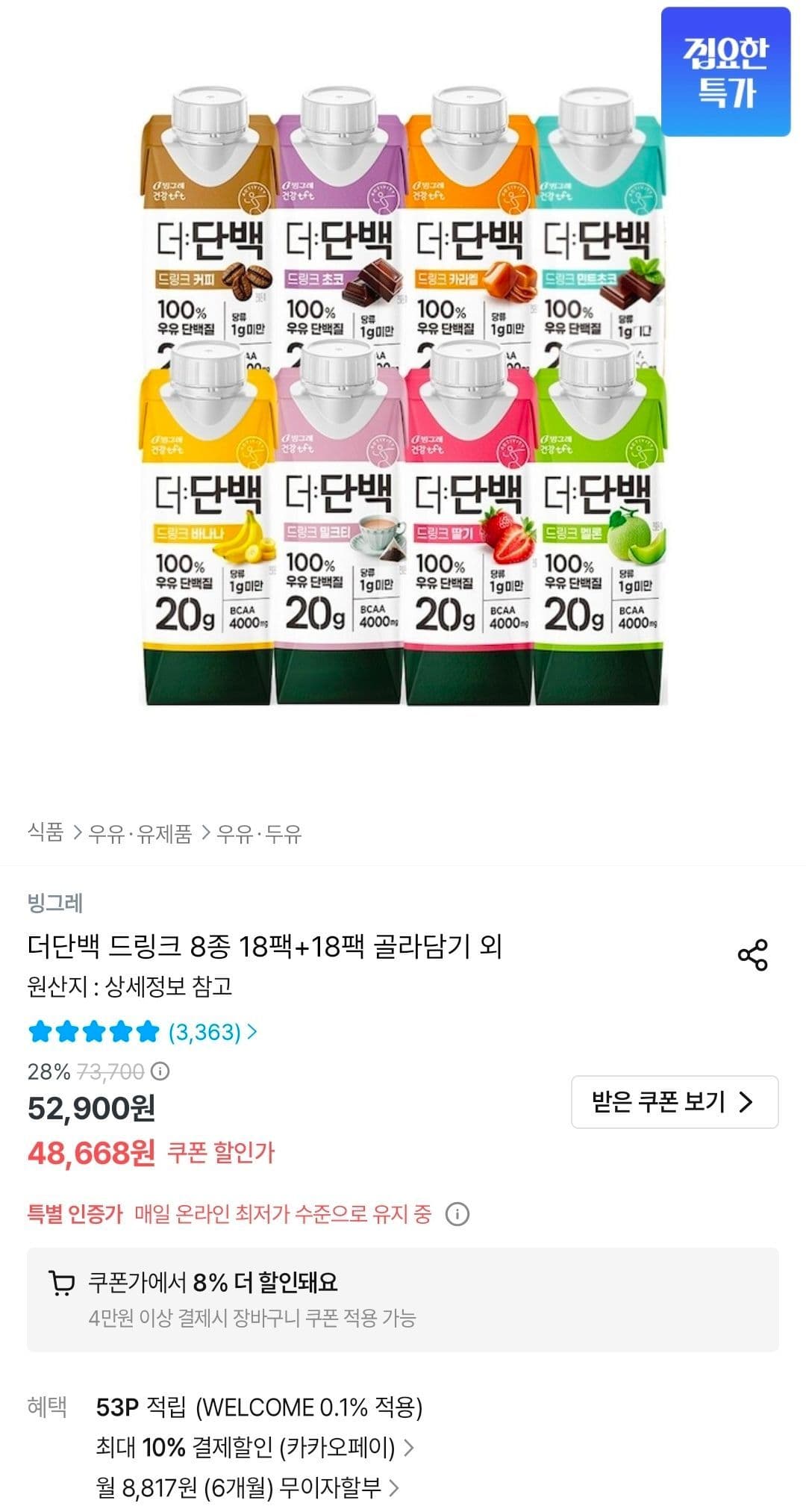 빙그레 더단백 드링크 36팩
