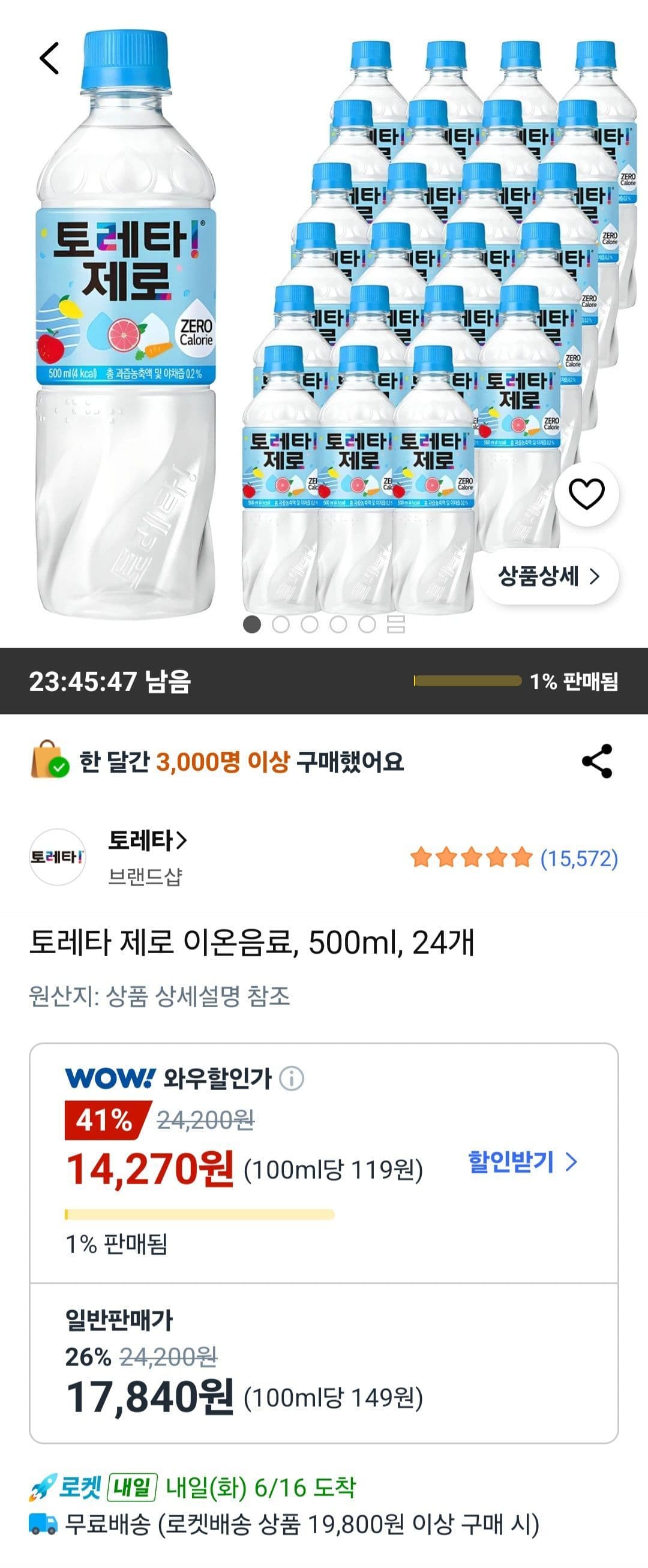 풀무원 토레타 제로 500ml 24개
