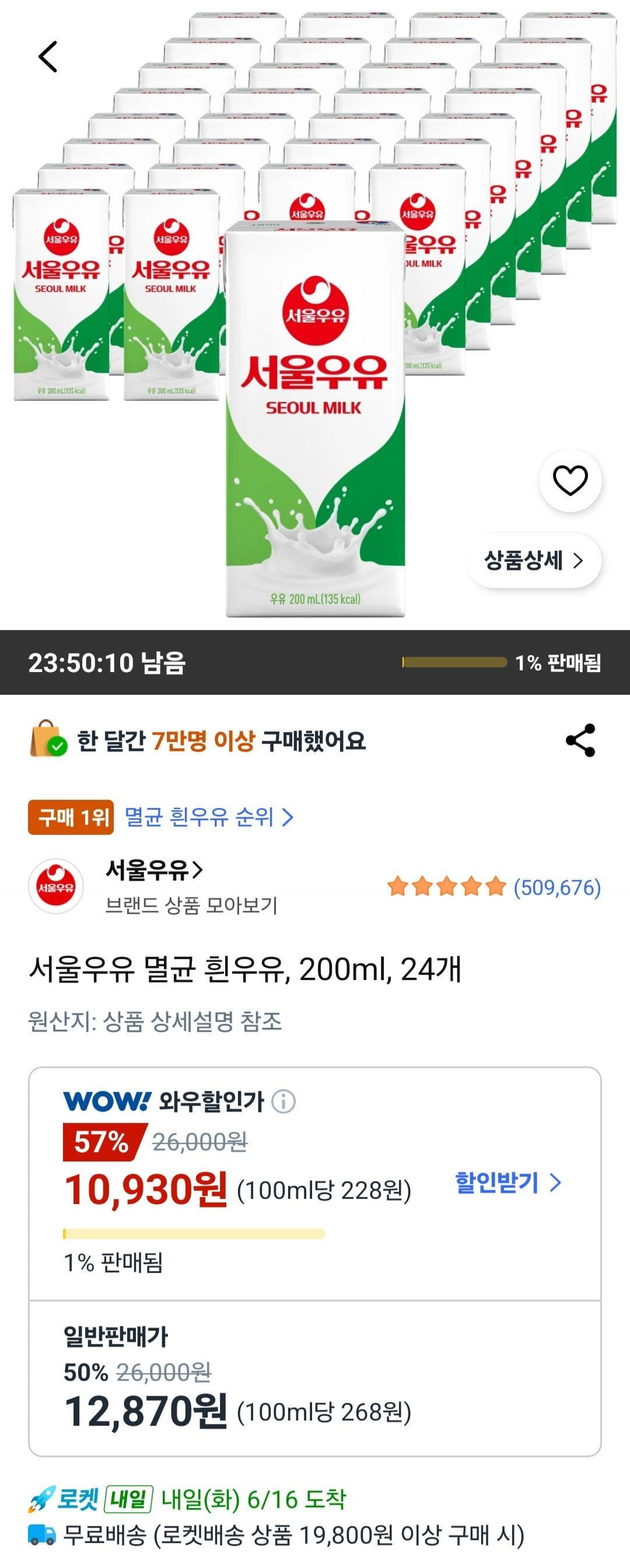 서울우유 멸균 흰우유 200ml