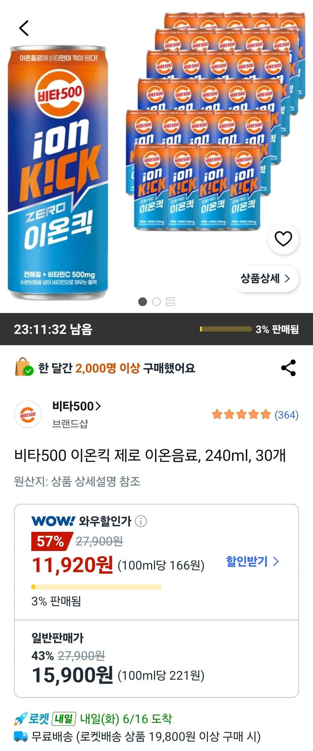 비타500 이온킥 제로 240ml