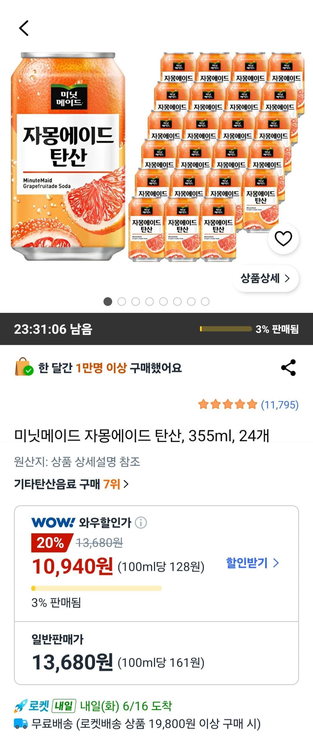 미닛메이드 자몽에이드 355ml 24개