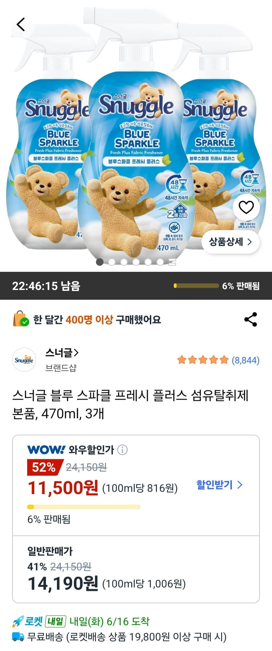스너글 블루 스파클 프레시 플러스